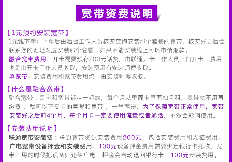 【廣東】深圳聯(lián)通寬帶辦理安裝電話 深圳寬帶套餐價格表