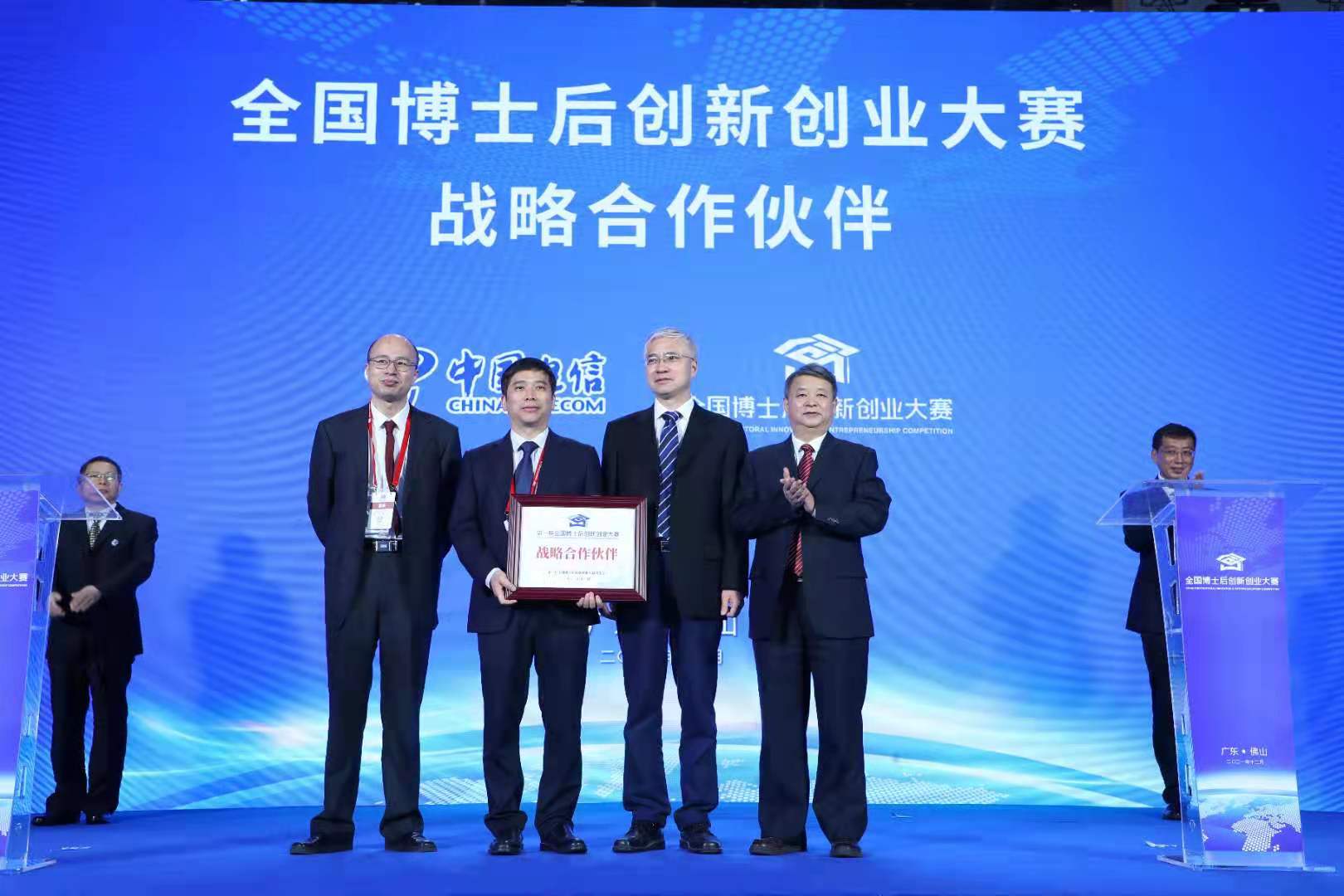 第一屆全國博士后創(chuàng)新創(chuàng)業(yè)大賽合作伙伴簽約儀式在廣東佛山舉行