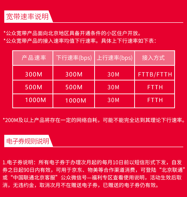 【北京營業(yè)廳】北京聯(lián)通寬帶辦理上門安裝 北京寬帶套餐價格