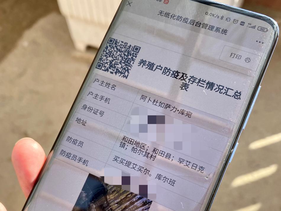 新疆和田縣：“大數據+動物防疫”實現(xiàn)管理服務“指尖辦”