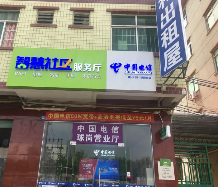 東莞電信寬帶安裝