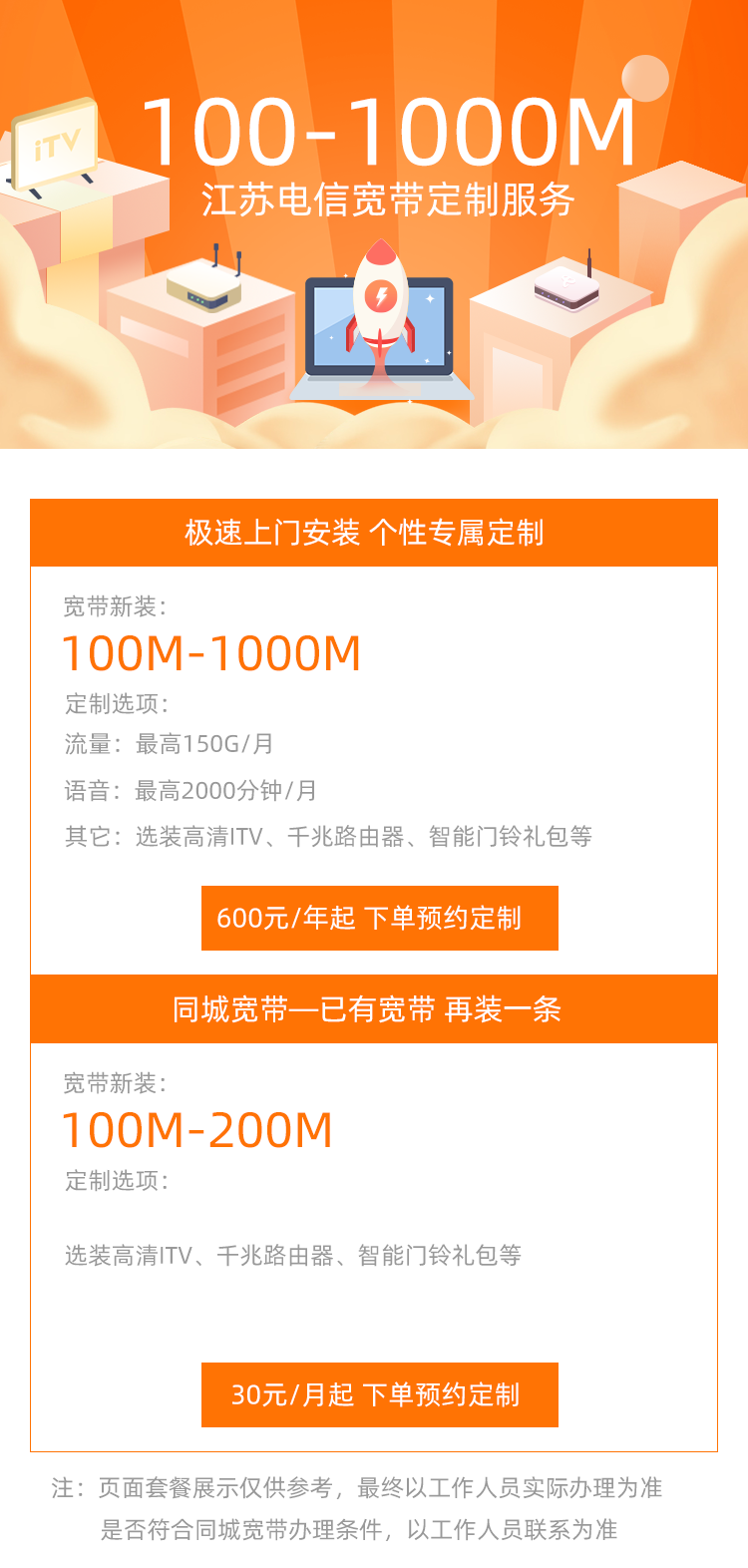 江蘇電信寬帶=100M200M寬帶辦理光纖包年寬帶