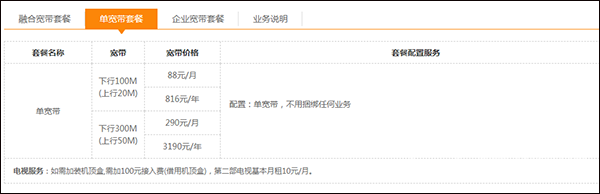 2021年中國電信寬帶套餐價(jià)格表 電信最新資費(fèi)流量套餐一覽表