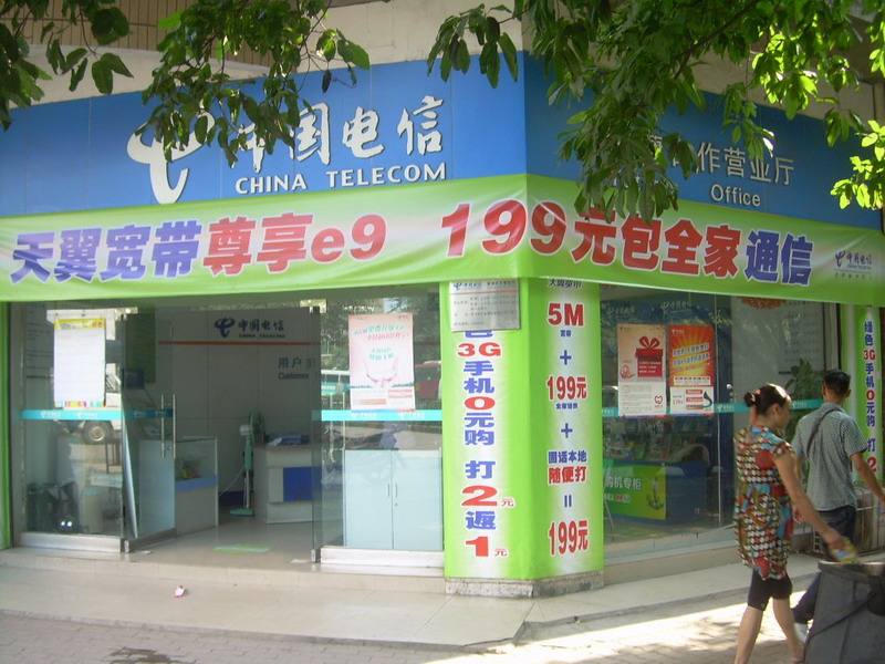 廣州番禺電信營業(yè)廳