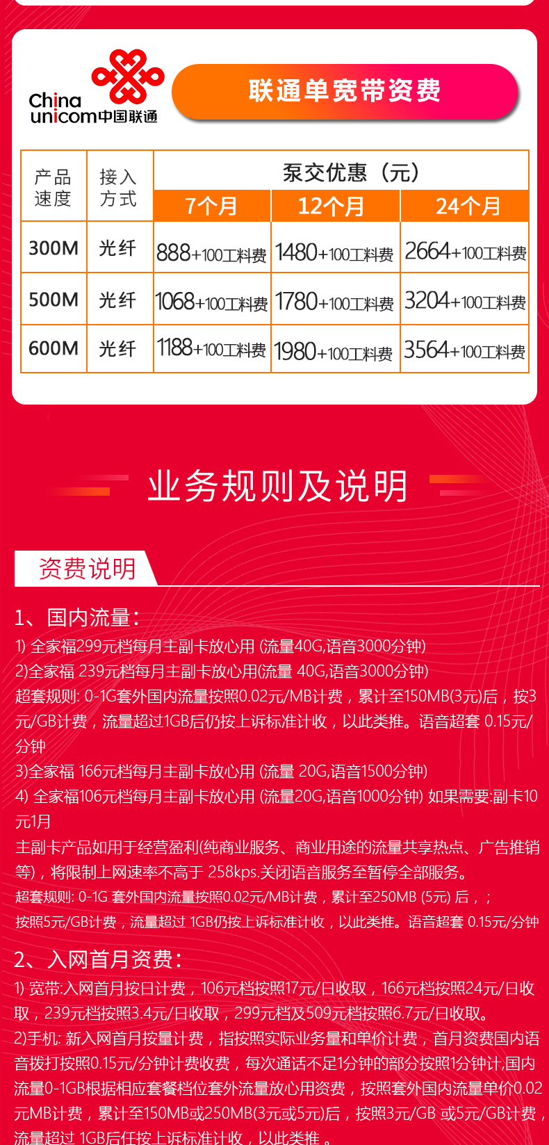 北京聯(lián)通單寬帶套餐資費(fèi)包年