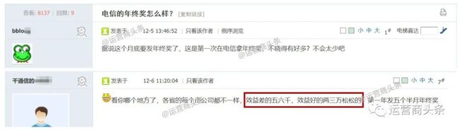 中國電信年終獎曝光！3崗級3萬，10崗級的數(shù)字簡直不敢想！