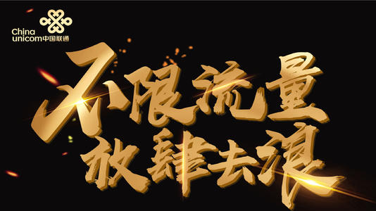 聯(lián)通19元套餐大王卡