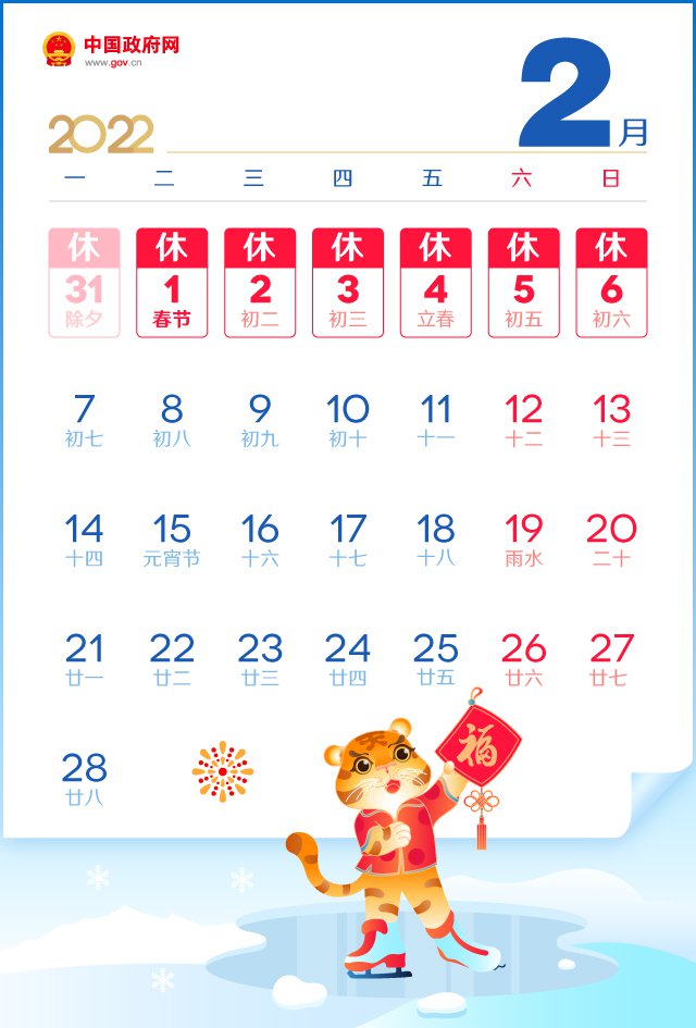廣州2022年春節(jié)放假安排通知2