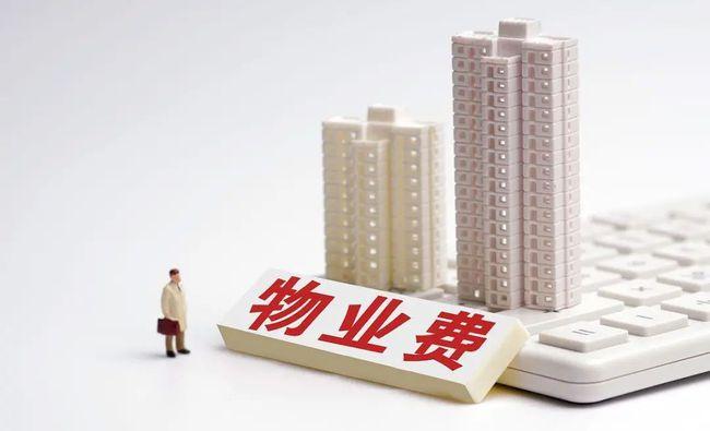 物業(yè)費(fèi)1.5元標(biāo)準(zhǔn)是什么