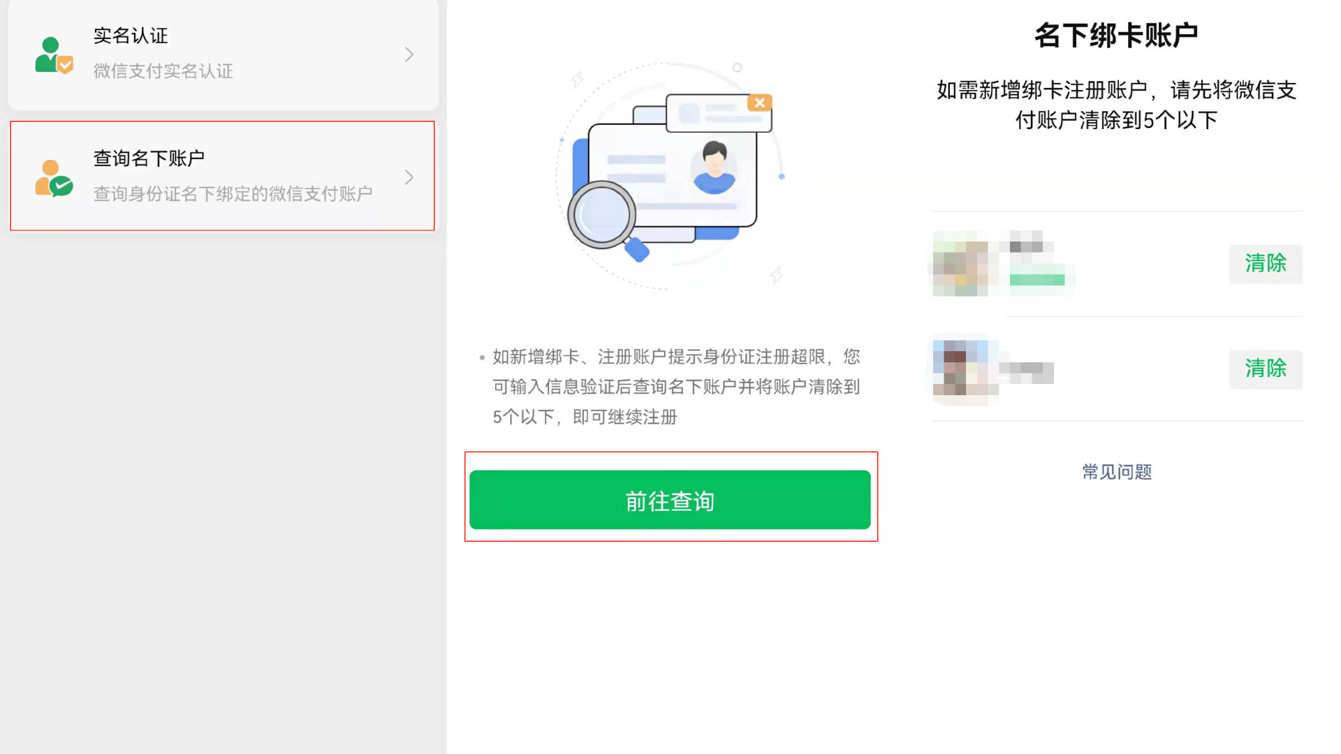身份證要是被別人綁定了微信支付，后果不堪設(shè)想！趕緊自查解綁