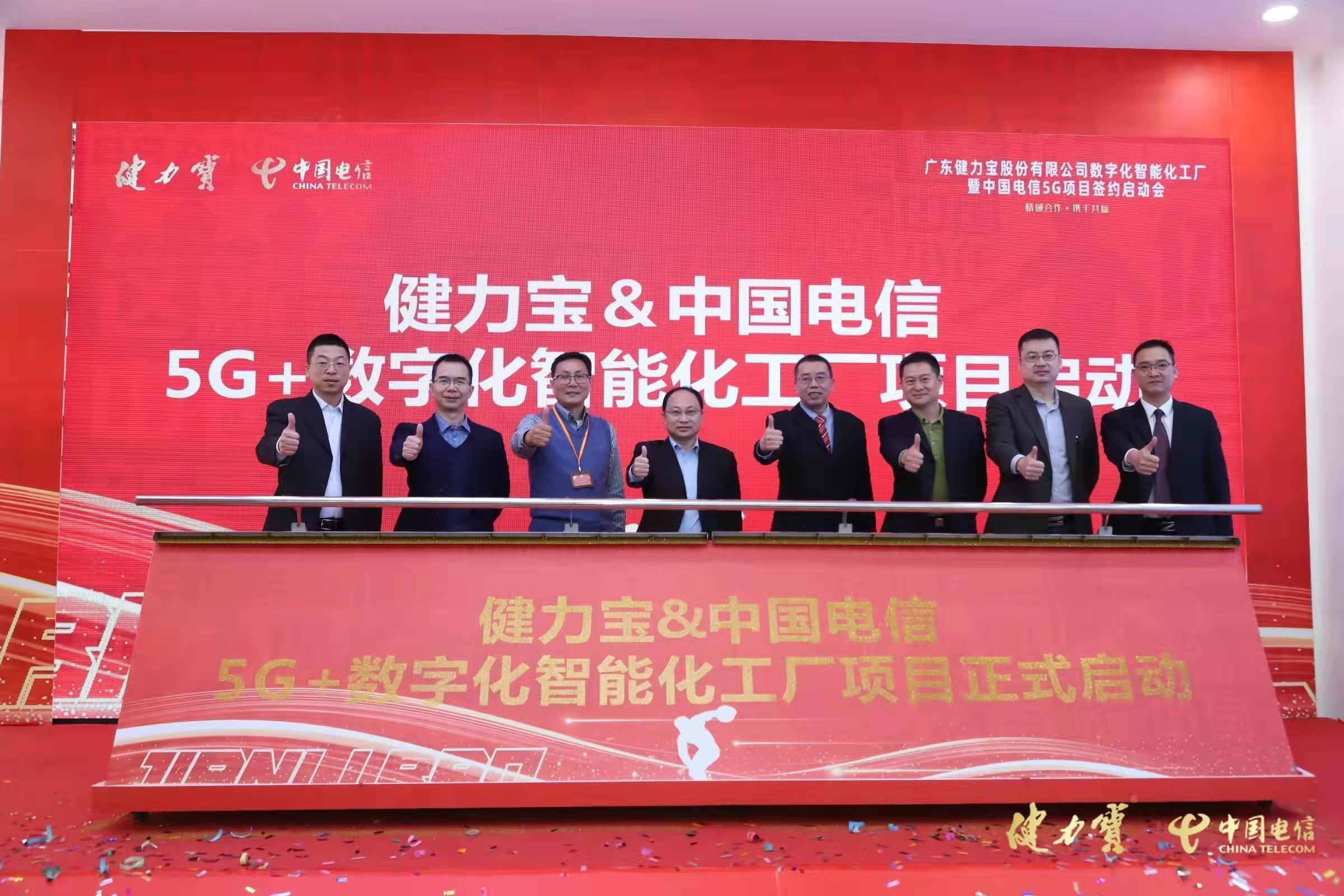 中國(guó)電信廣東佛山分公司攜手健力寶公司共建“5G+數(shù)字化智能化工廠”