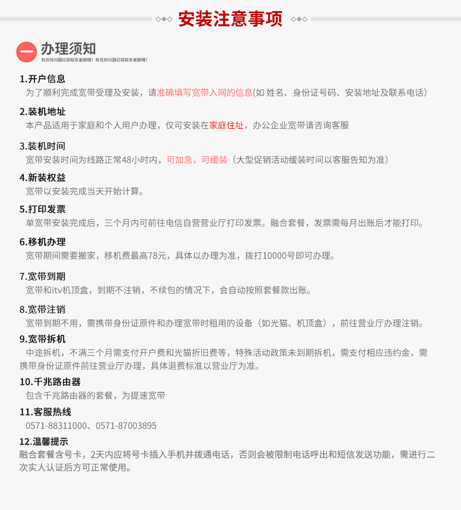 安裝注意事項