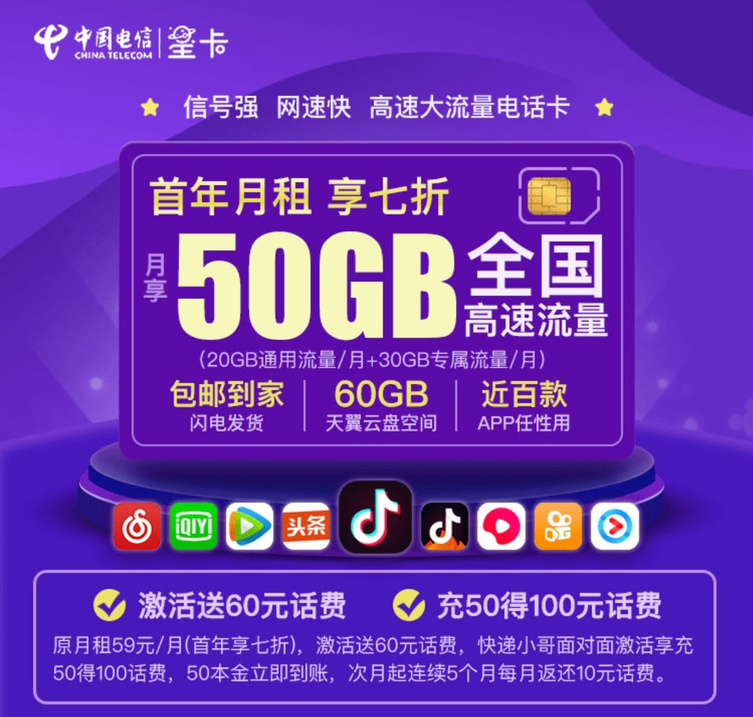 電信星卡59元套餐辦理