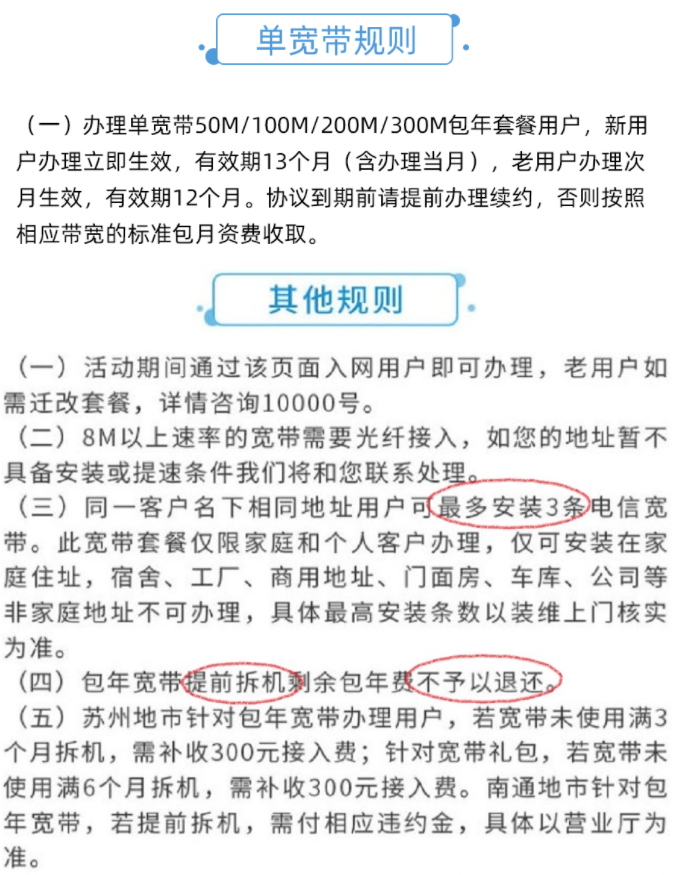 江蘇電信寬帶辦理安裝100M200M300M單寬帶包年套餐資費(fèi)標(biāo)準(zhǔn)