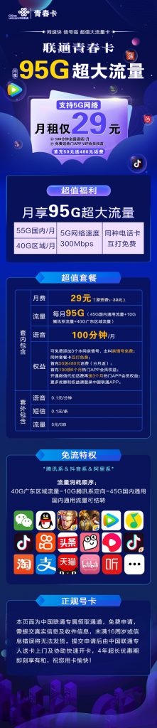 2022中國聯(lián)通青春卡超大流量卡 29/月95G超大流量