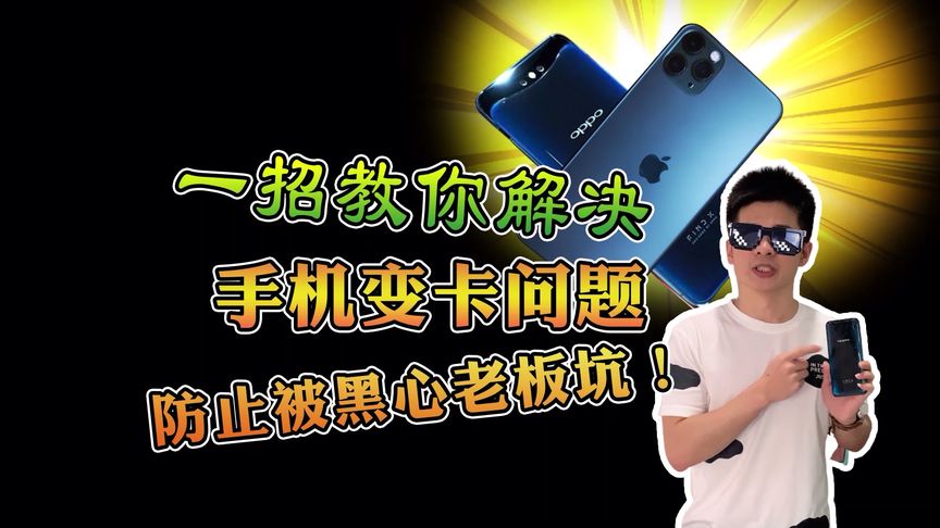 手機(jī)卡頓反應(yīng)慢怎么辦