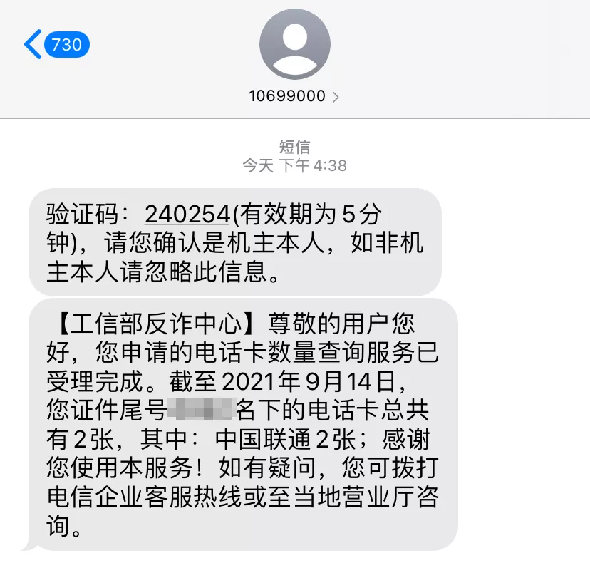 小技巧：一鍵查詢名下手機(jī)號(hào)，趕緊看身份證有無(wú)被盜用