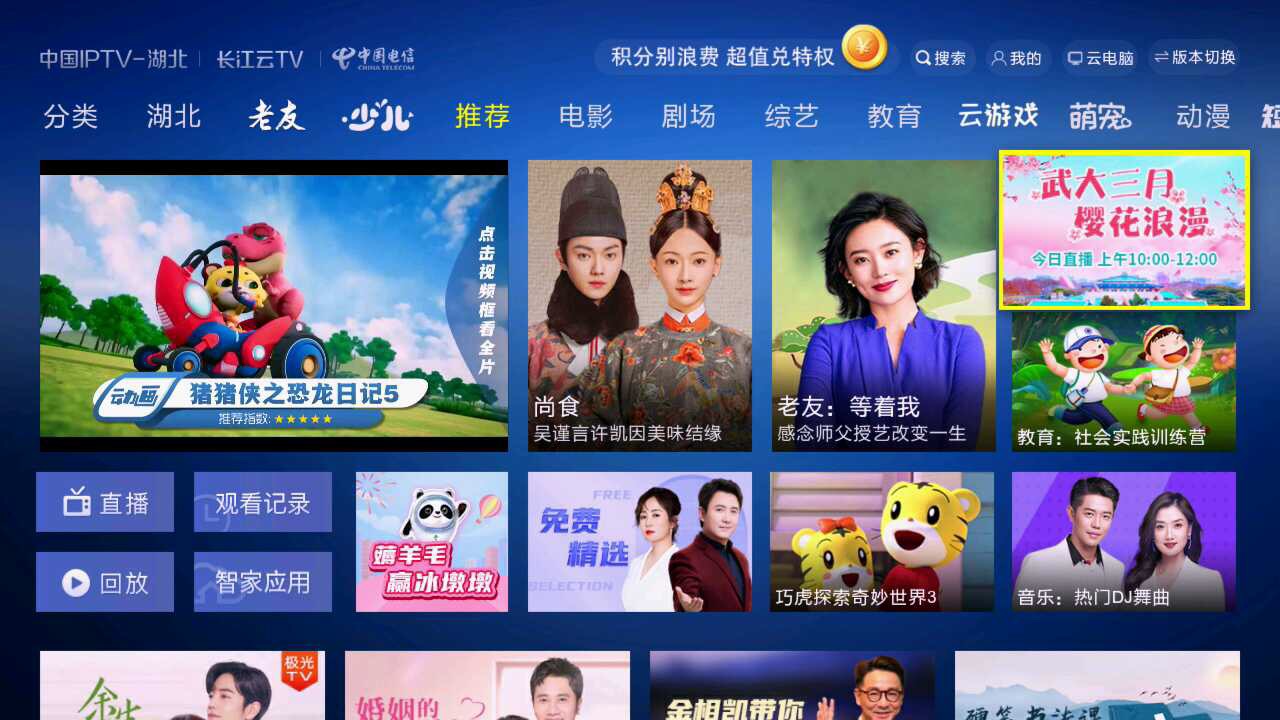 天翼高清 “武漢大學(xué)櫻花慢直播”上線，中國(guó)電信邀你線上“云賞櫻”！