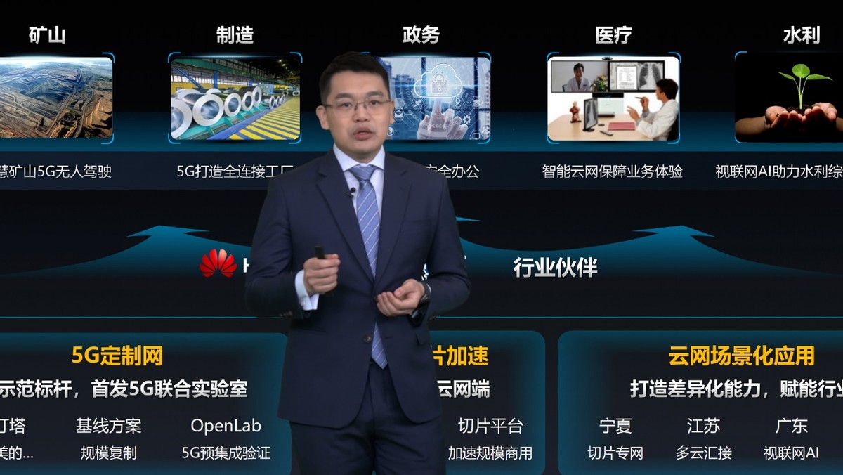 中國電信聯合華為發(fā)布“云網核心能力”創(chuàng)新成果