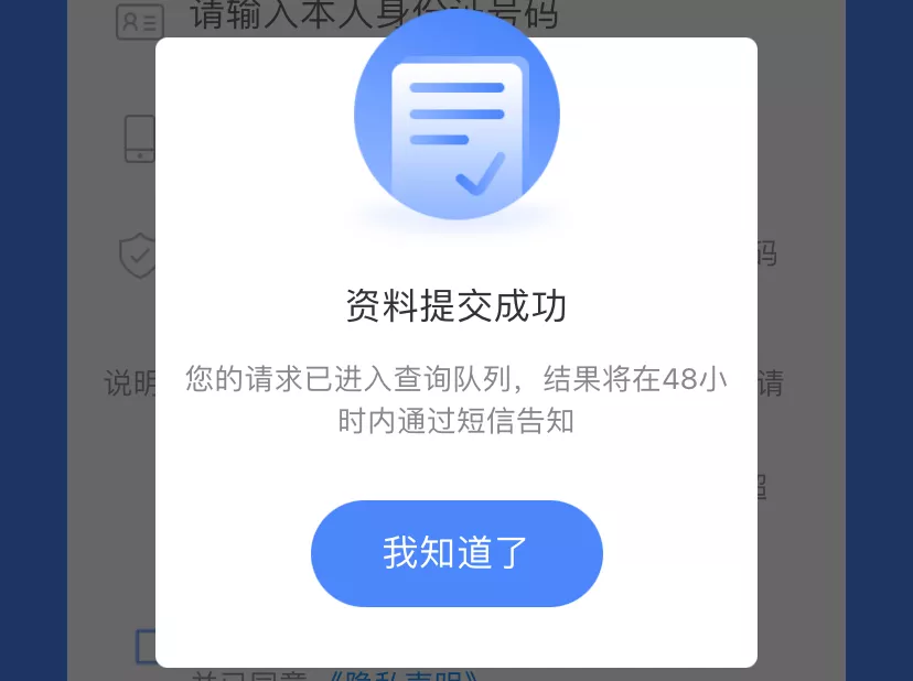 小技巧：一鍵查詢名下手機(jī)號(hào)，趕緊看身份證有無(wú)被盜用
