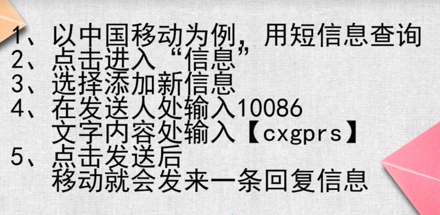 如何查詢手機剩余多少流量(查詢手機流量方法)