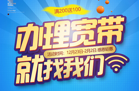 東莞橋頭電信寬帶辦理報(bào)裝 東莞寬帶套餐價(jià)格便宜優(yōu)惠多