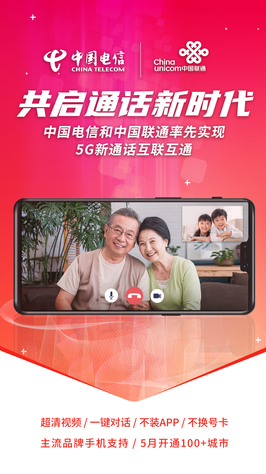 重磅！“牽手”中國(guó)聯(lián)通，共啟通話新時(shí)代！