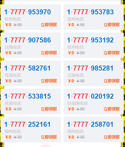 電信星卡靚號(hào)免費(fèi)申請(qǐng)，靚號(hào)AAAA豹子號(hào)等，星卡套餐詳細(xì)介紹