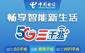 2022大慶電信寬帶WIFI套餐資費(fèi)價(jià)格表 黑龍江大慶寬帶辦理安裝