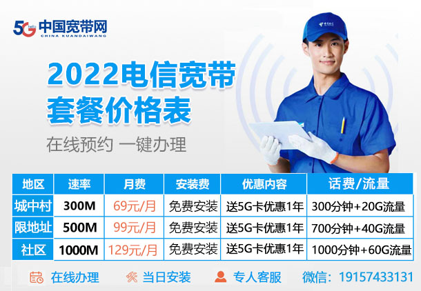 2023廣州電信寬帶辦理套餐價(jià)格表 廣州WIFI寬帶安裝（低至69/月）