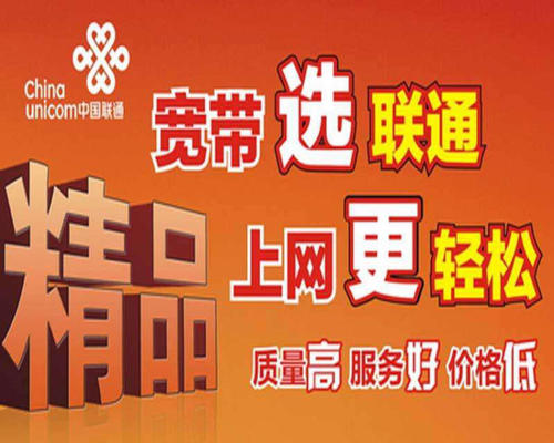 聯(lián)通寬帶一個(gè)月一交嗎 辦好的聯(lián)通寬帶一年剛用一個(gè)月不想用了怎么辦?
