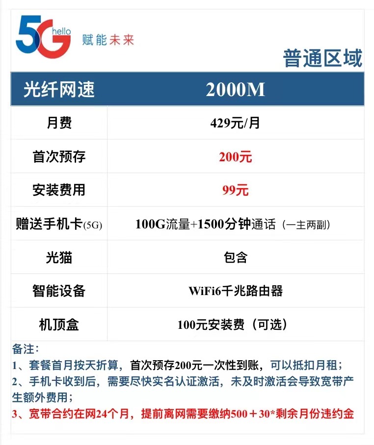2022廣州電信寬帶辦理套餐資費(fèi)價(jià)格表(包年/月優(yōu)惠申請(qǐng)）