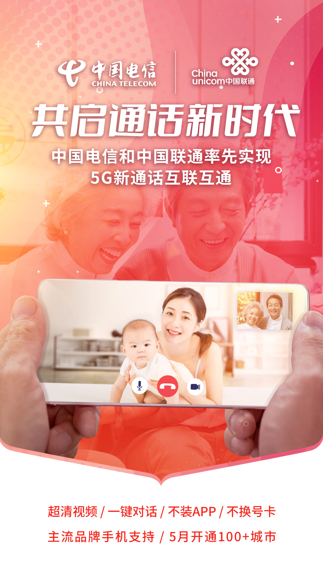 重磅！“牽手”中國(guó)聯(lián)通，共啟通話新時(shí)代！