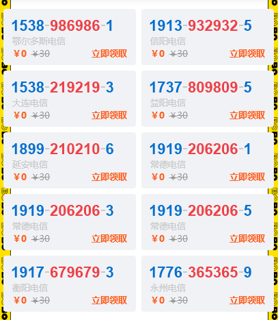 電信星卡靚號(hào)免費(fèi)申請(qǐng)，靚號(hào)AAAA豹子號(hào)等，星卡套餐詳細(xì)介紹