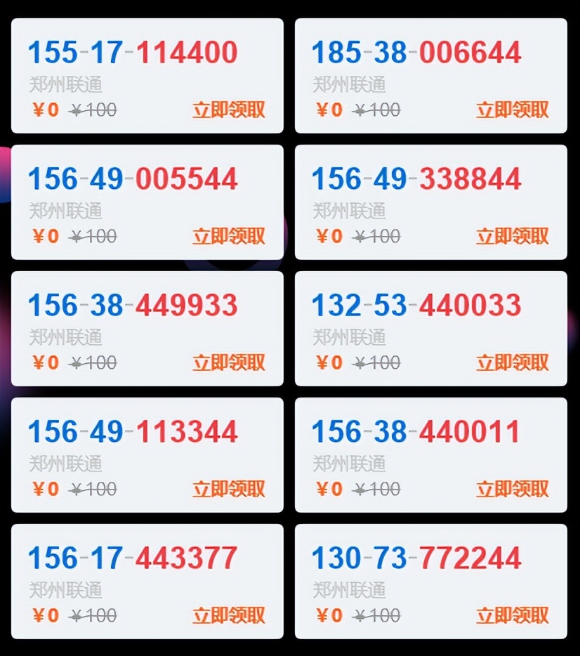 聯(lián)通大王卡申請(qǐng)中心，靚號(hào)免費(fèi)8888豹子號(hào)、1234順子號(hào)包郵到家