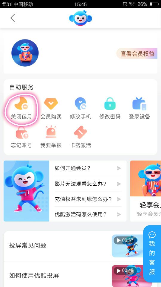 【最新版】如何取消優(yōu)酷會(huì)員自動(dòng)續(xù)費(fèi)？