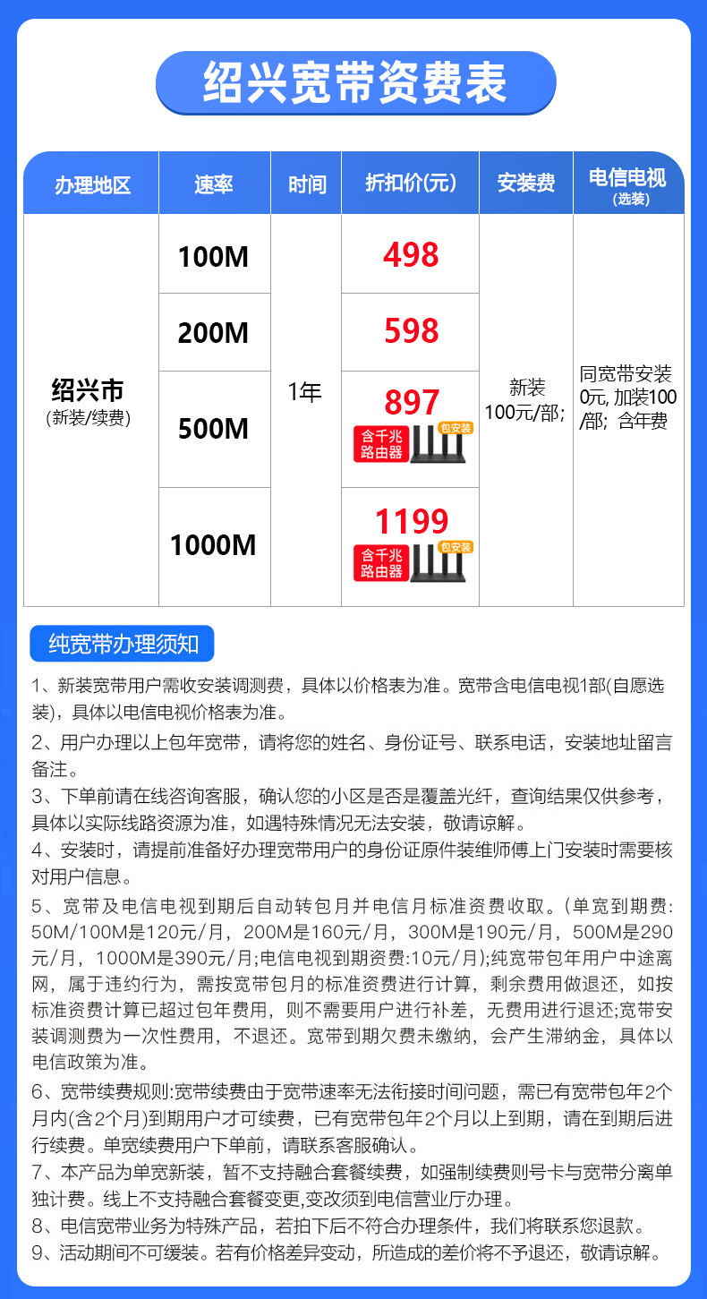 2022紹興電信寬帶WIFI套餐價格表 紹興寬帶安裝電話