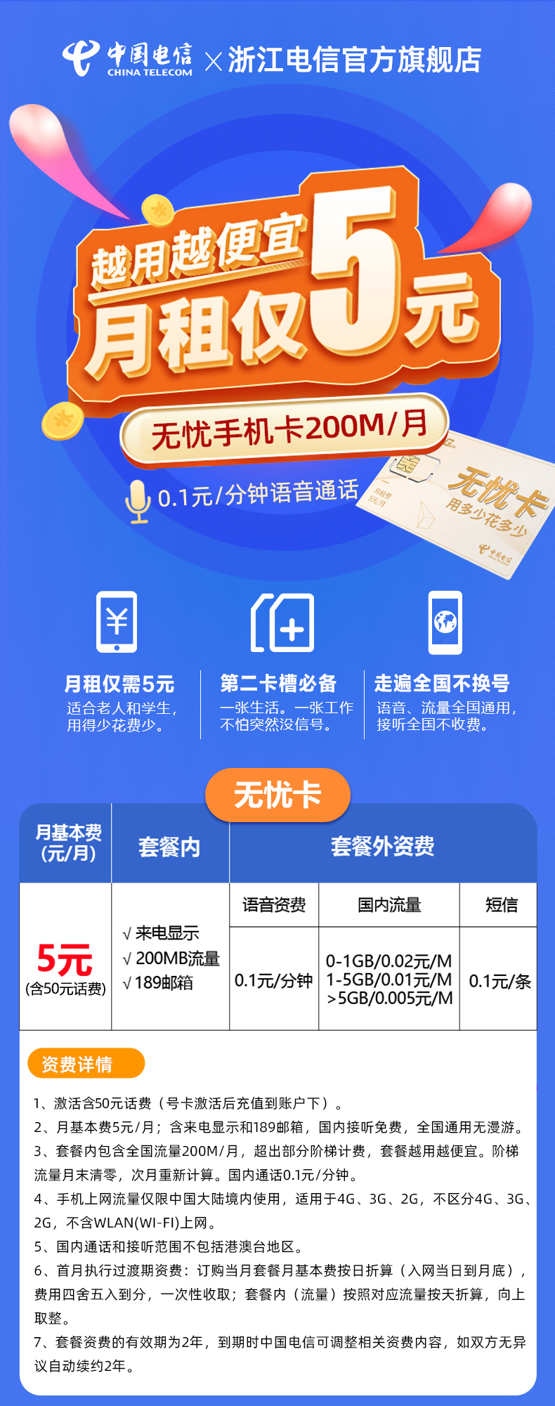 中國電信無憂卡套餐資費 浙江杭州電信手機(jī)號碼低月租卡流量號電話卡