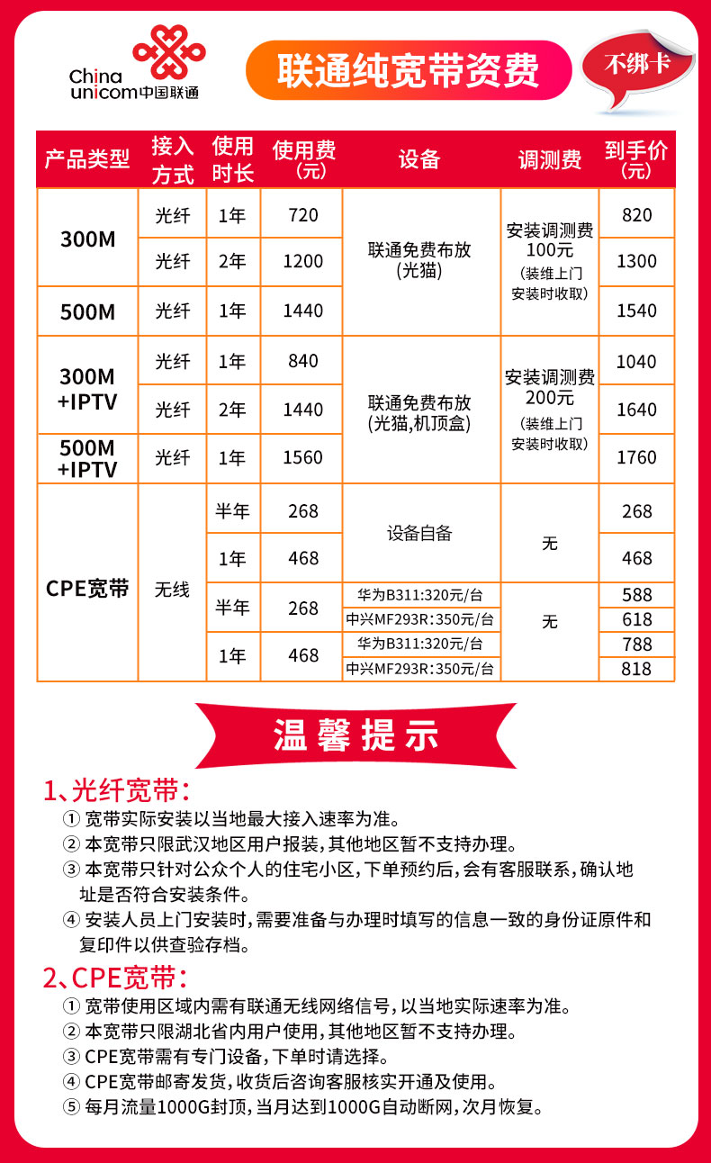 2022武漢聯(lián)通寬帶安裝套餐資費(fèi)價(jià)格表