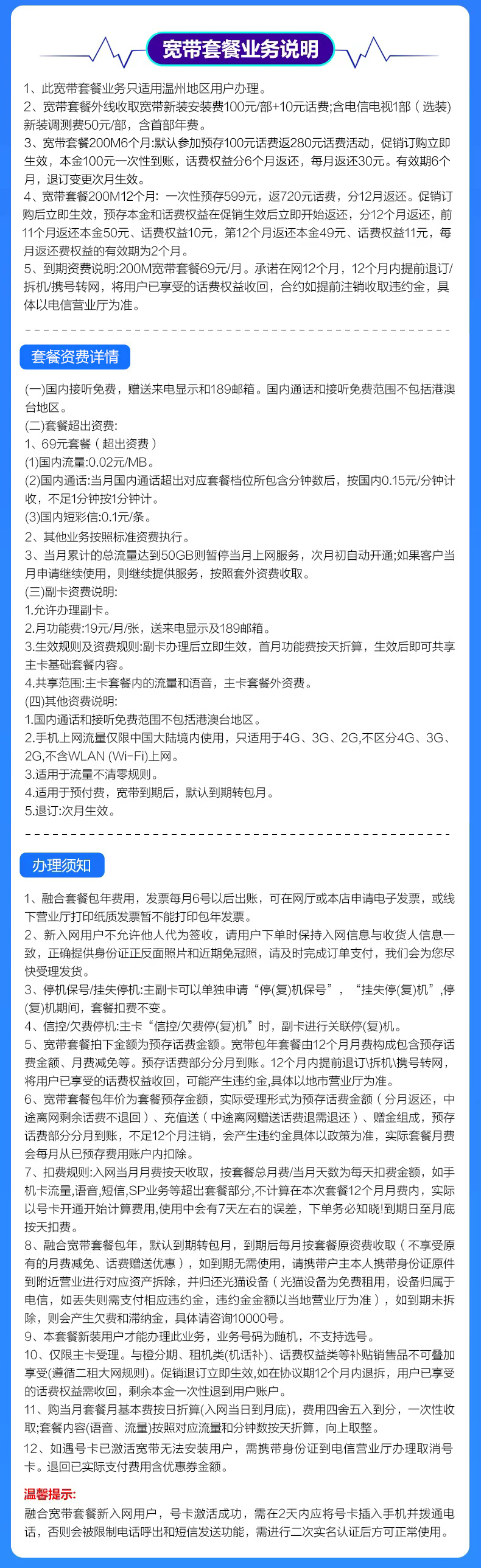 2022溫州電信寬帶套餐價格，溫州寬帶辦理續(xù)費新裝wifi安裝