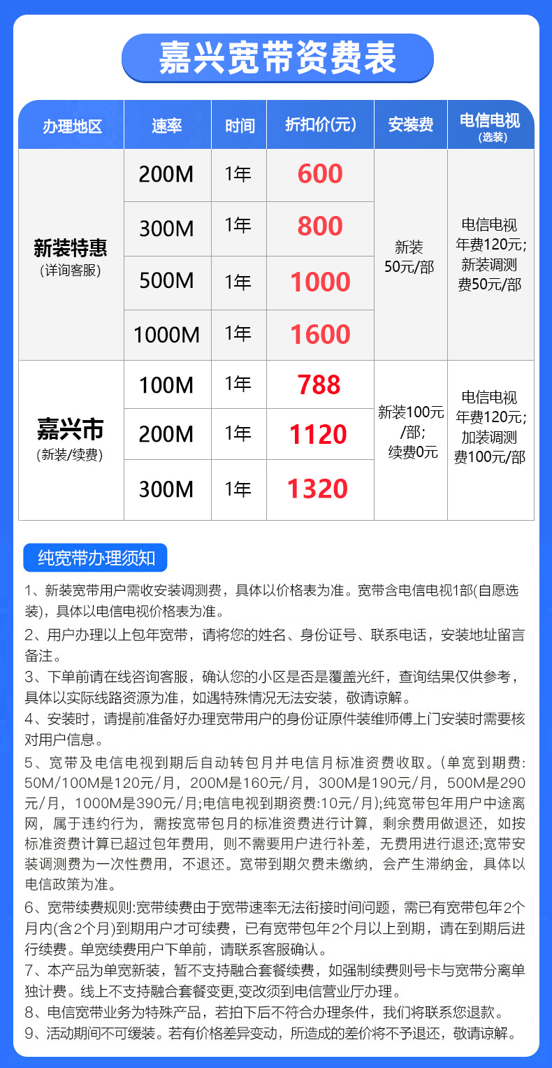 2022嘉興電信寬帶WIFI套餐價格表 浙江嘉興寬帶辦理報裝電話