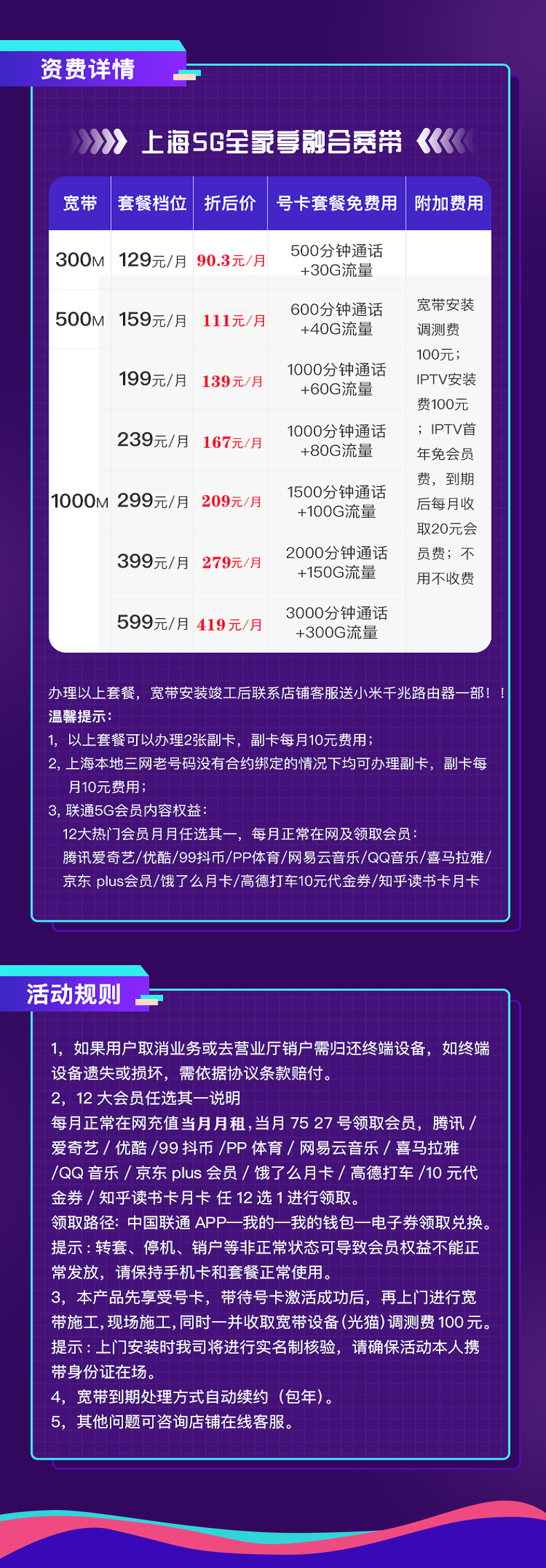 2022上海聯(lián)通寬帶WIFI套餐價格資費表 上海寬帶辦理安裝