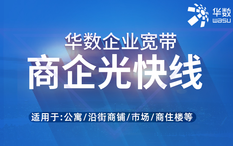杭州企業(yè)寬帶安裝多少錢,公司商用寬帶商鋪公寓新裝100-500M包年