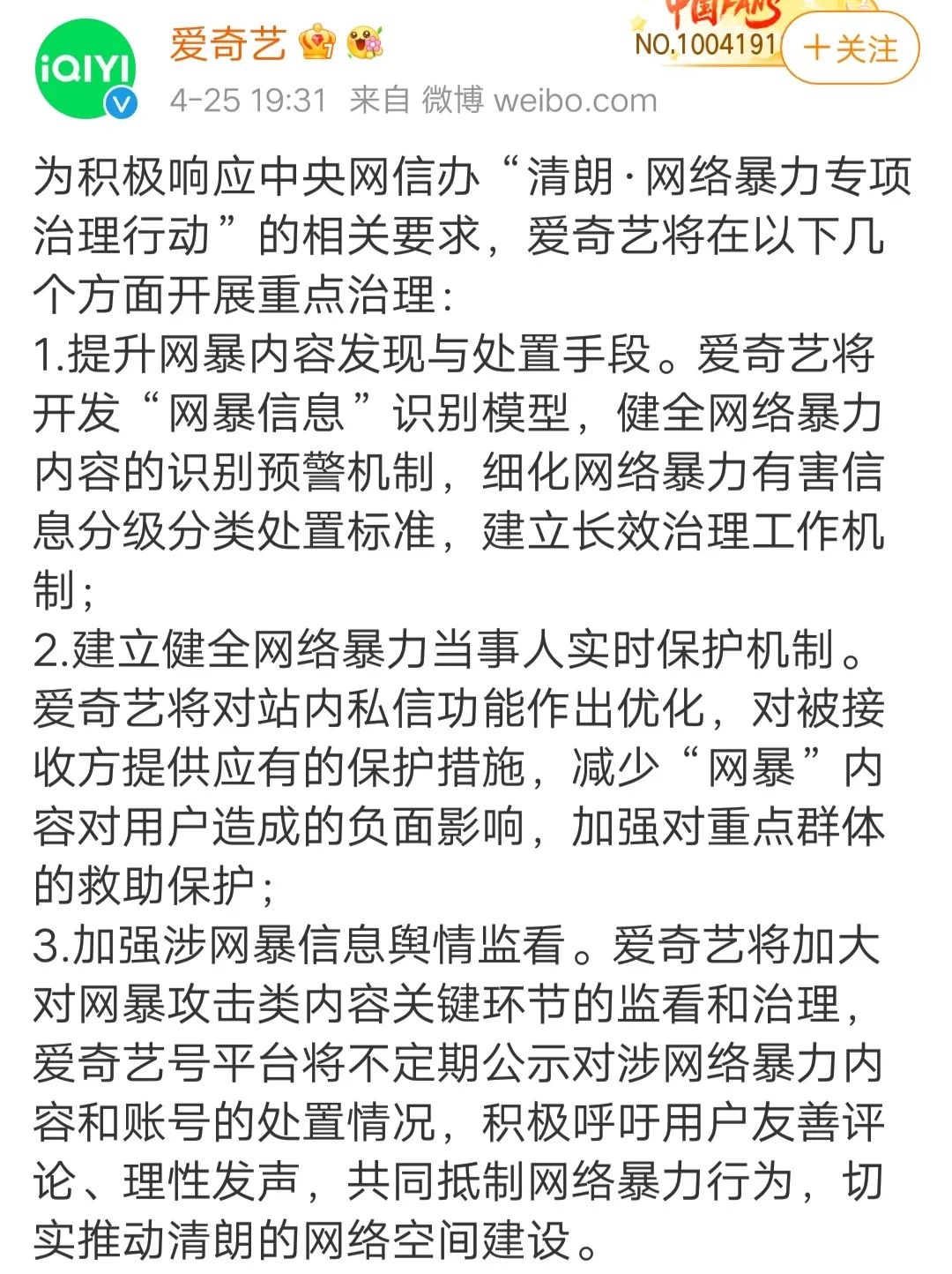 愛奇藝、抖音、快手等平臺(tái)響應(yīng)網(wǎng)信辦，宣布整治網(wǎng)絡(luò)暴力