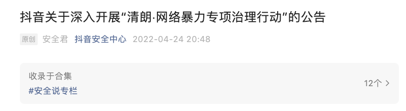 愛奇藝、抖音、快手等平臺(tái)響應(yīng)網(wǎng)信辦，宣布整治網(wǎng)絡(luò)暴力