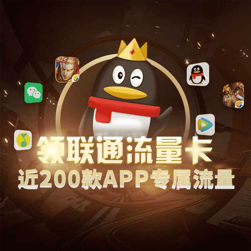 聯(lián)通大王卡申請(qǐng)中心，靚號(hào)免費(fèi)8888豹子號(hào)、1234順子號(hào)包郵到家