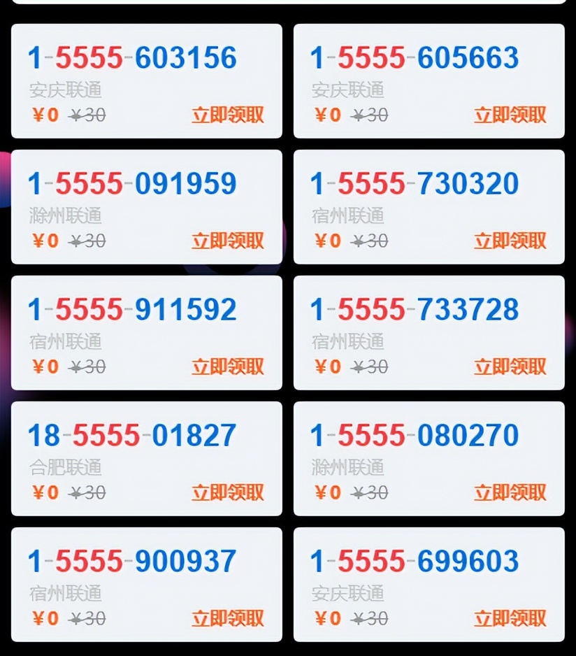 聯(lián)通大王卡申請(qǐng)中心，靚號(hào)免費(fèi)8888豹子號(hào)、1234順子號(hào)包郵到家