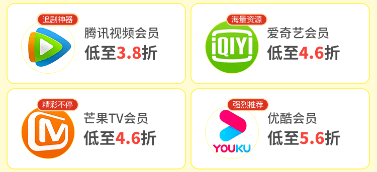 騰訊視頻愛奇藝優(yōu)酷全網(wǎng)影視vip會員年卡(優(yōu)惠辦理)