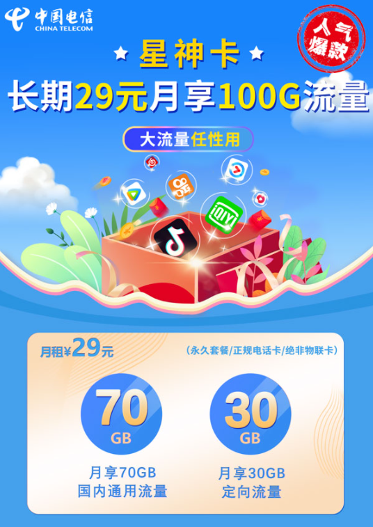 電信星卡,電信大王卡辦理,中國(guó)電信卡流量套餐有哪些？