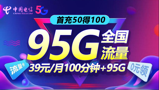 2022電信19元無(wú)限流量卡(手機(jī)申請(qǐng)辦理入口)